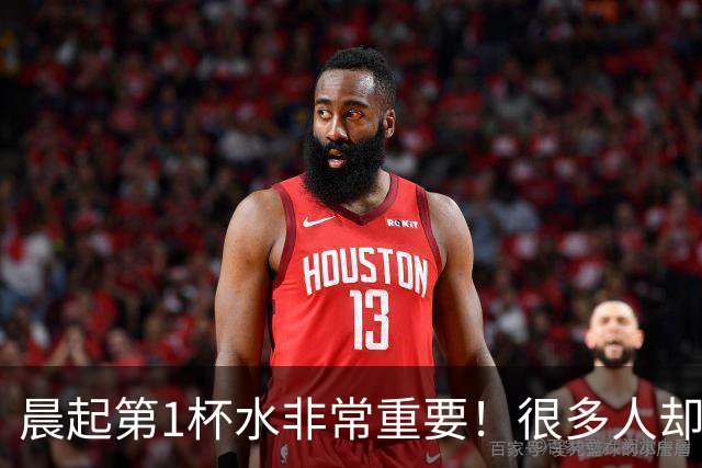 晨起第1杯水非常重要！很多人却喝错了，医生：正确喝水需注意4点